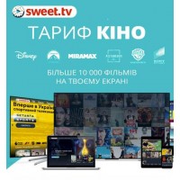 Sweet.TV Тариф “Кіно” на 1 місяць для п’яти пристроїв